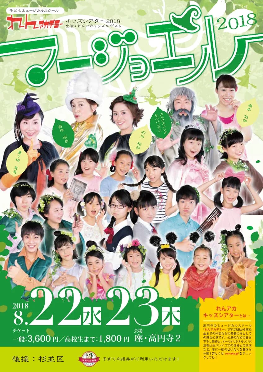 Majoel2018 〜不思議の森へ〜