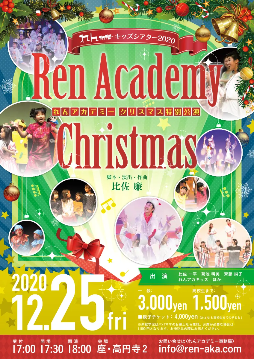 クリスマス特別公演