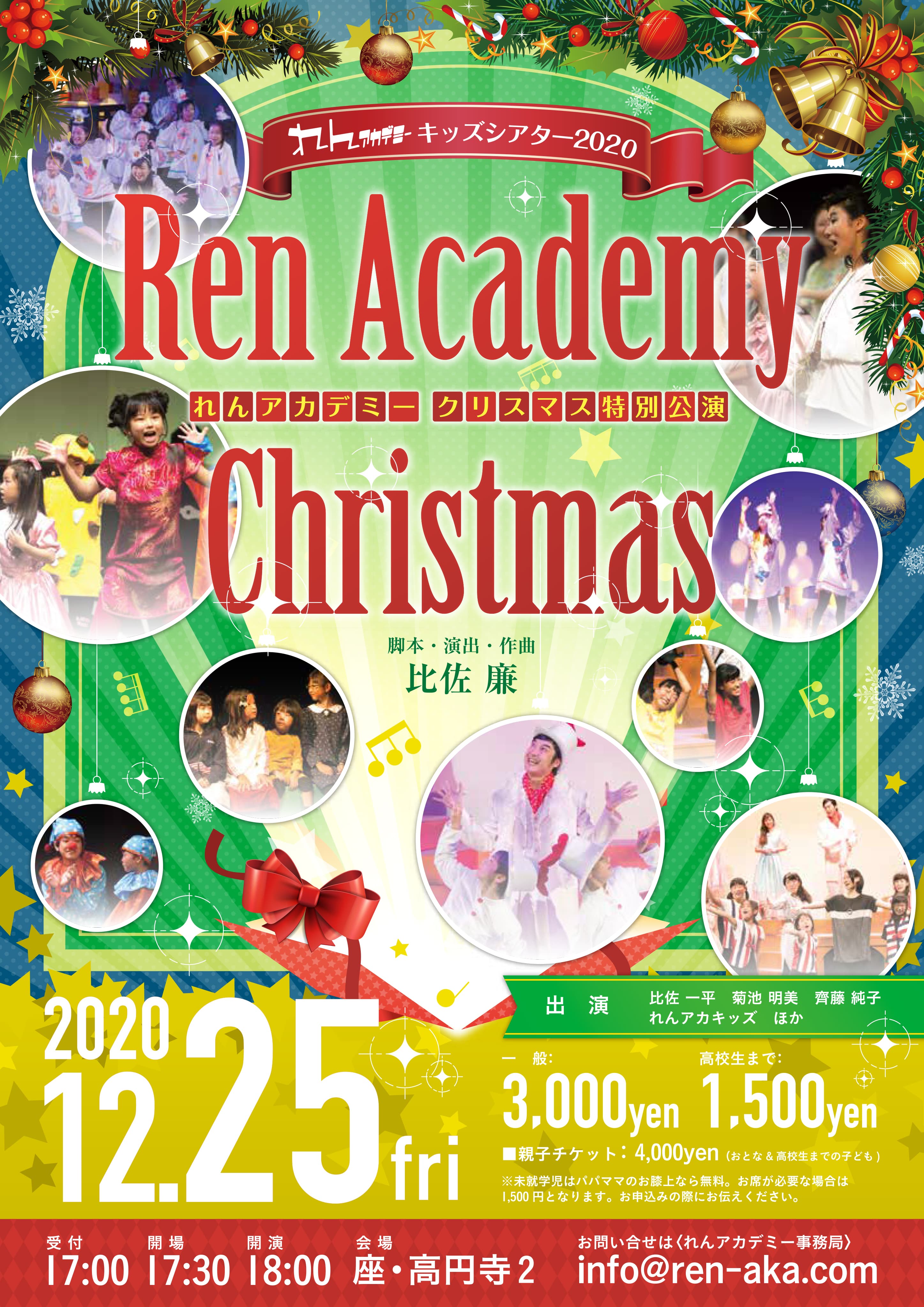 クリスマス特別公演