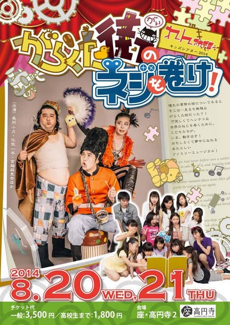 がらくた街のネジを巻け!