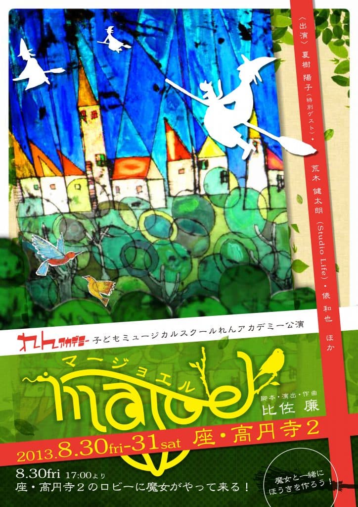 Majoel 〜マージョエル〜