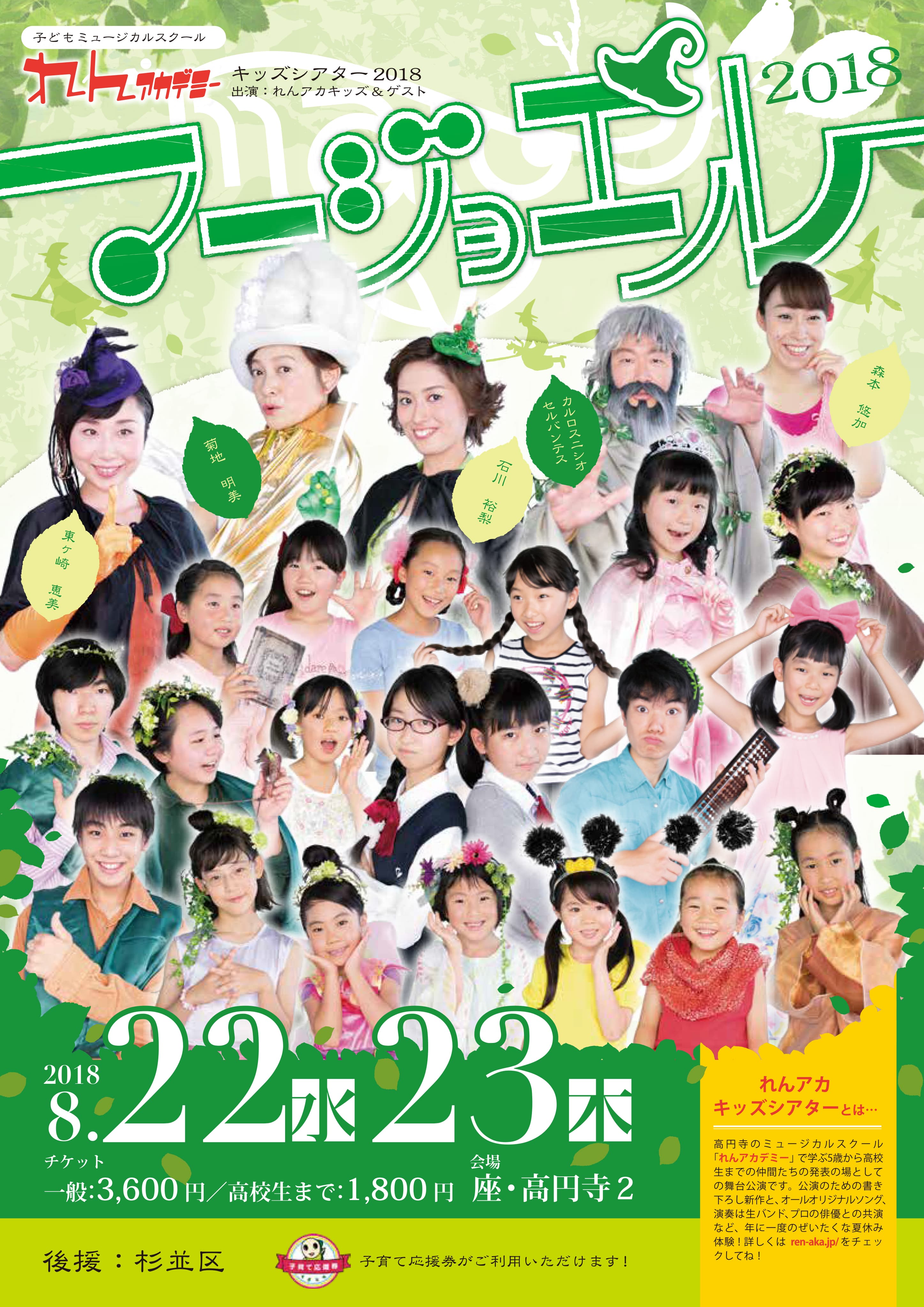 Majoel2018 〜不思議の森へ〜